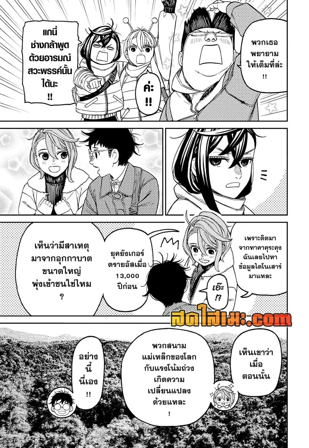 Dandadan ตอนที่ 228 หน้า 13