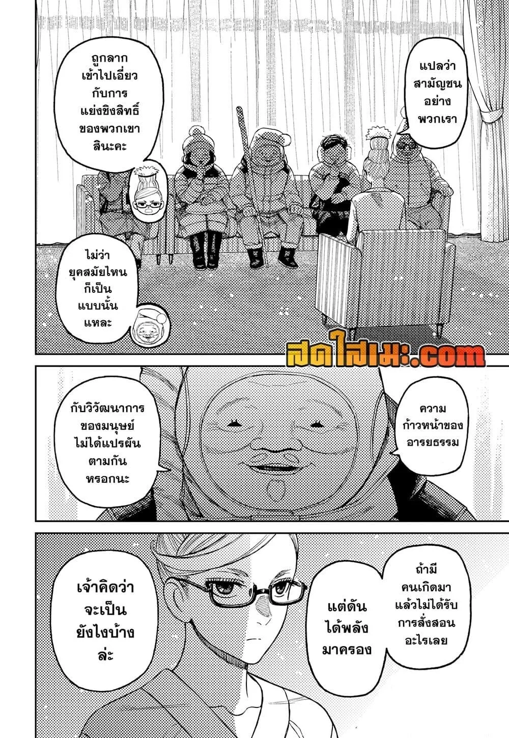 Dandadan ตอนที่ 228 หน้า 4
