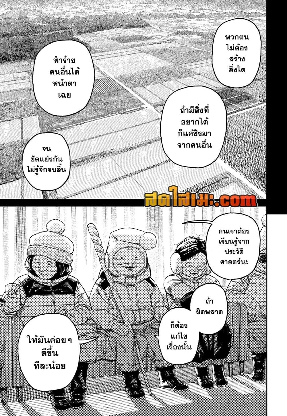 Dandadan ตอนที่ 228 หน้า 5