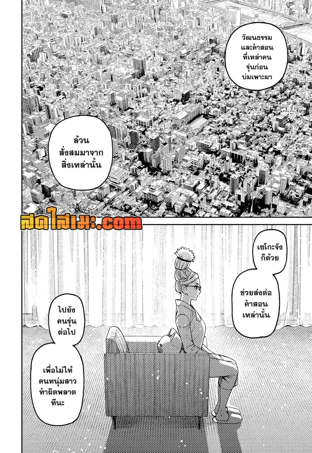 Dandadan ตอนที่ 228 หน้า 6