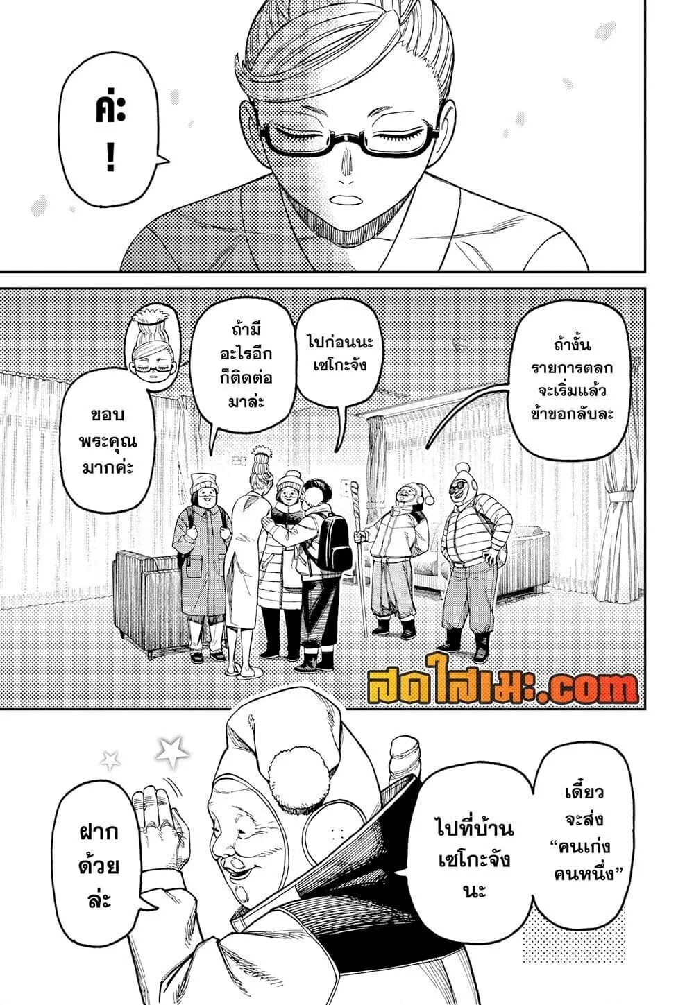 Dandadan ตอนที่ 228 หน้า 7