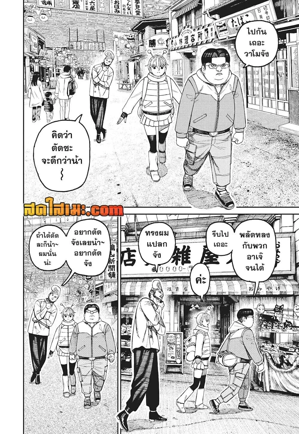 Dandadan ตอนที่ 229 หน้า 12