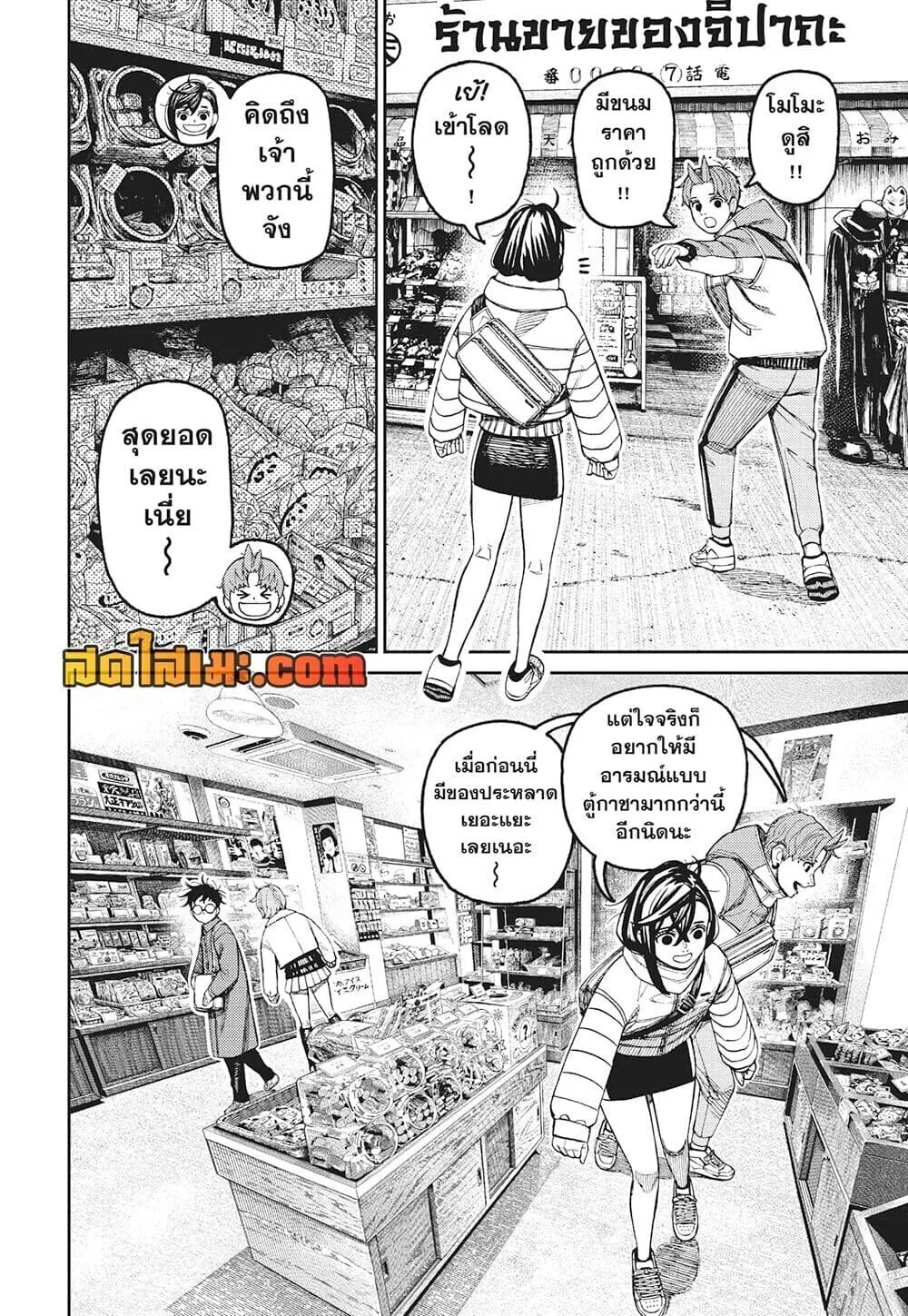Dandadan ตอนที่ 229 หน้า 2