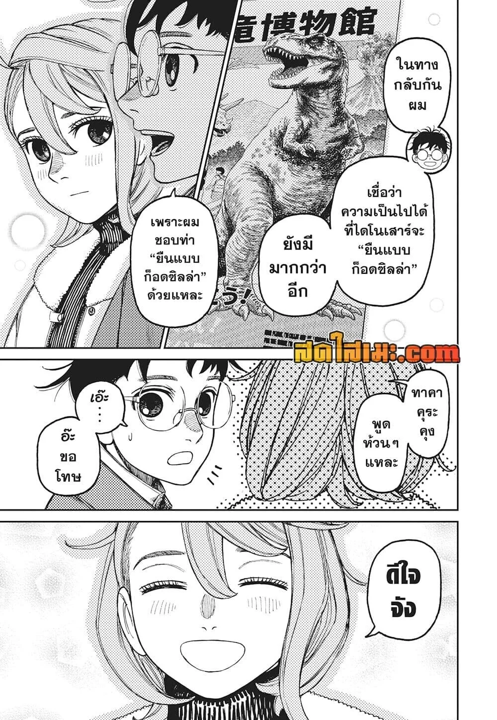 Dandadan ตอนที่ 229 หน้า 5