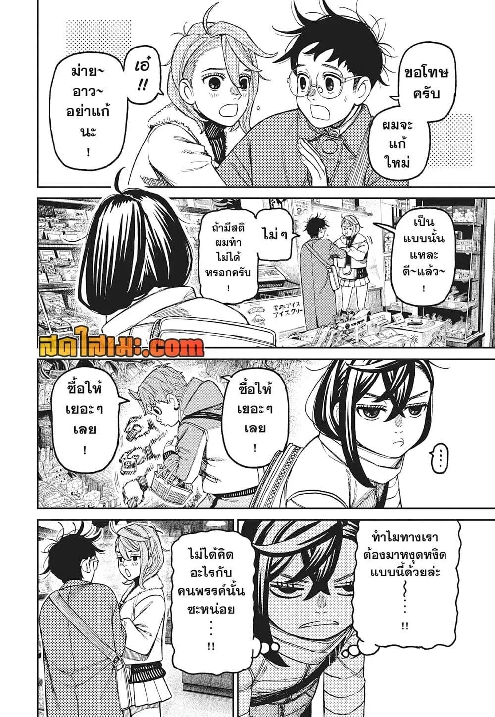 Dandadan ตอนที่ 229 หน้า 6