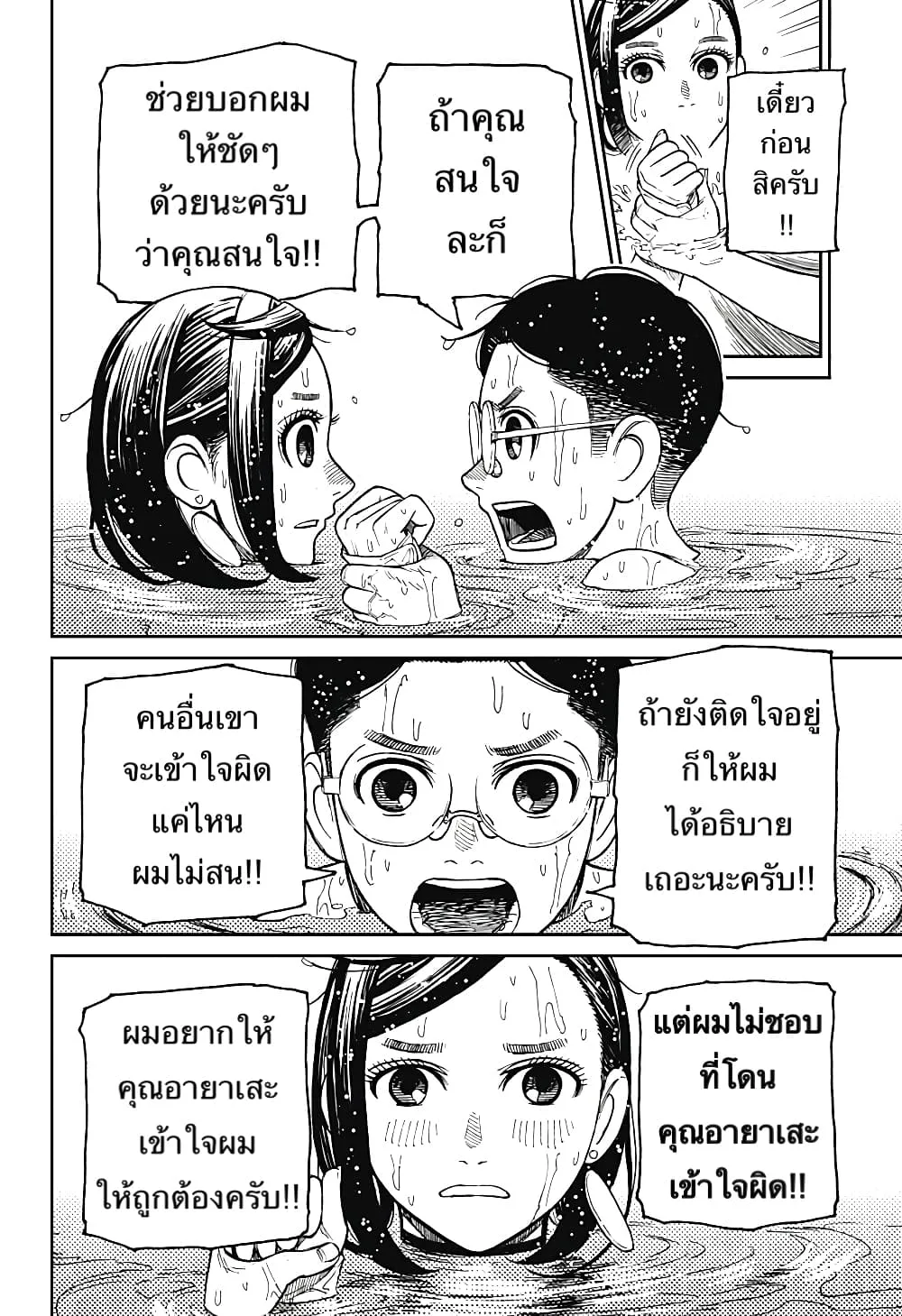 Dandadan ตอนที่ 23 หน้า 10