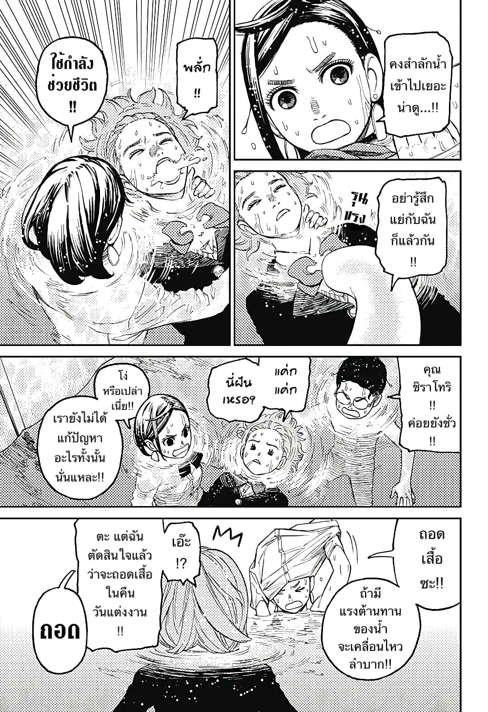 Dandadan ตอนที่ 23 หน้า 18