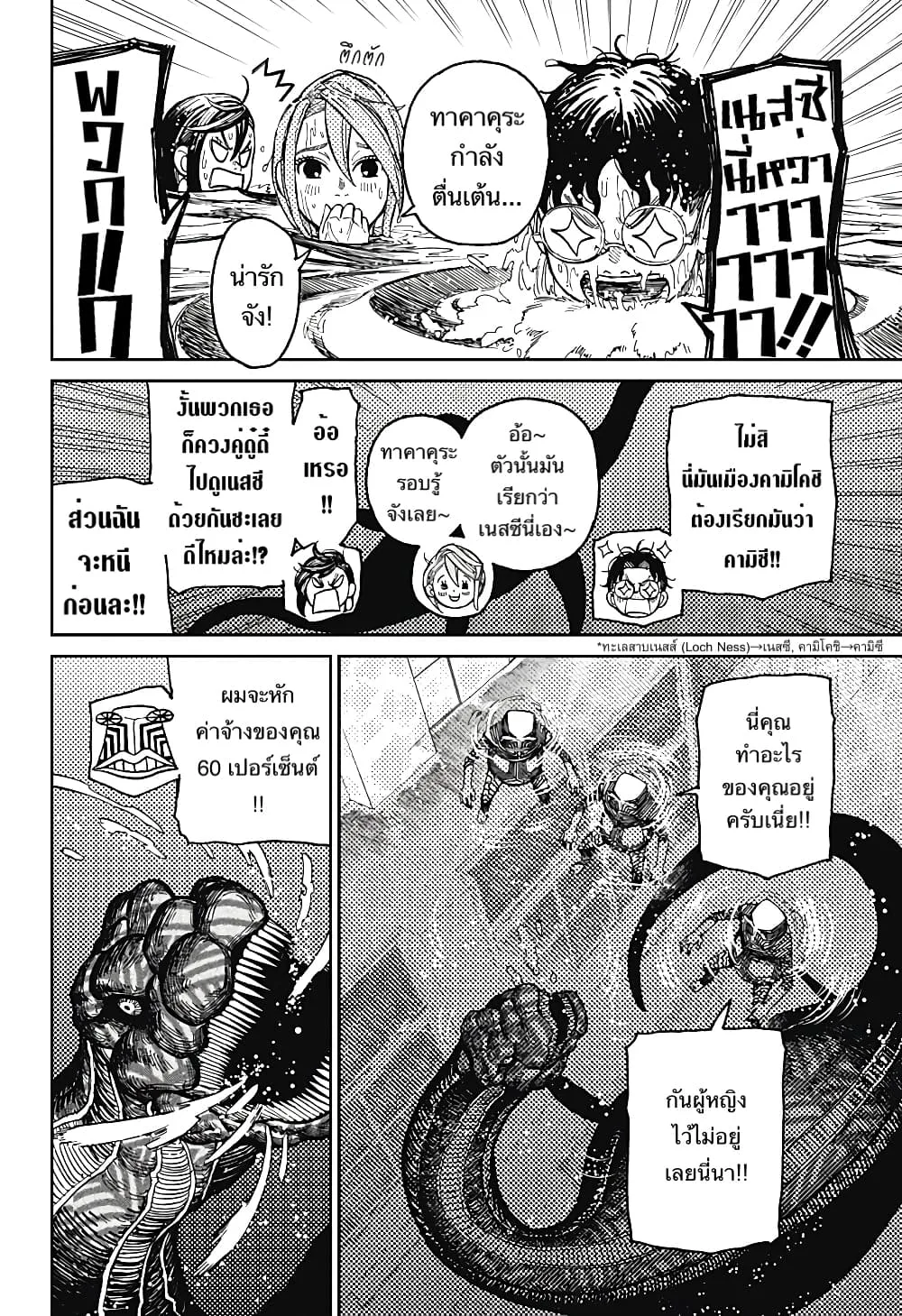 Dandadan ตอนที่ 23 หน้า 2
