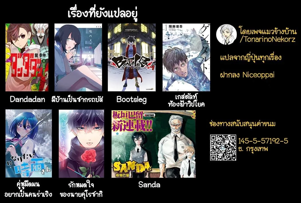 Dandadan ตอนที่ 23 หน้า 24