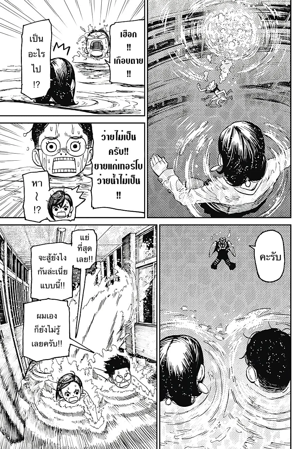 Dandadan ตอนที่ 23 หน้า 7