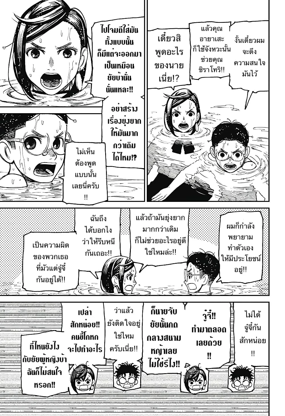 Dandadan ตอนที่ 23 หน้า 9