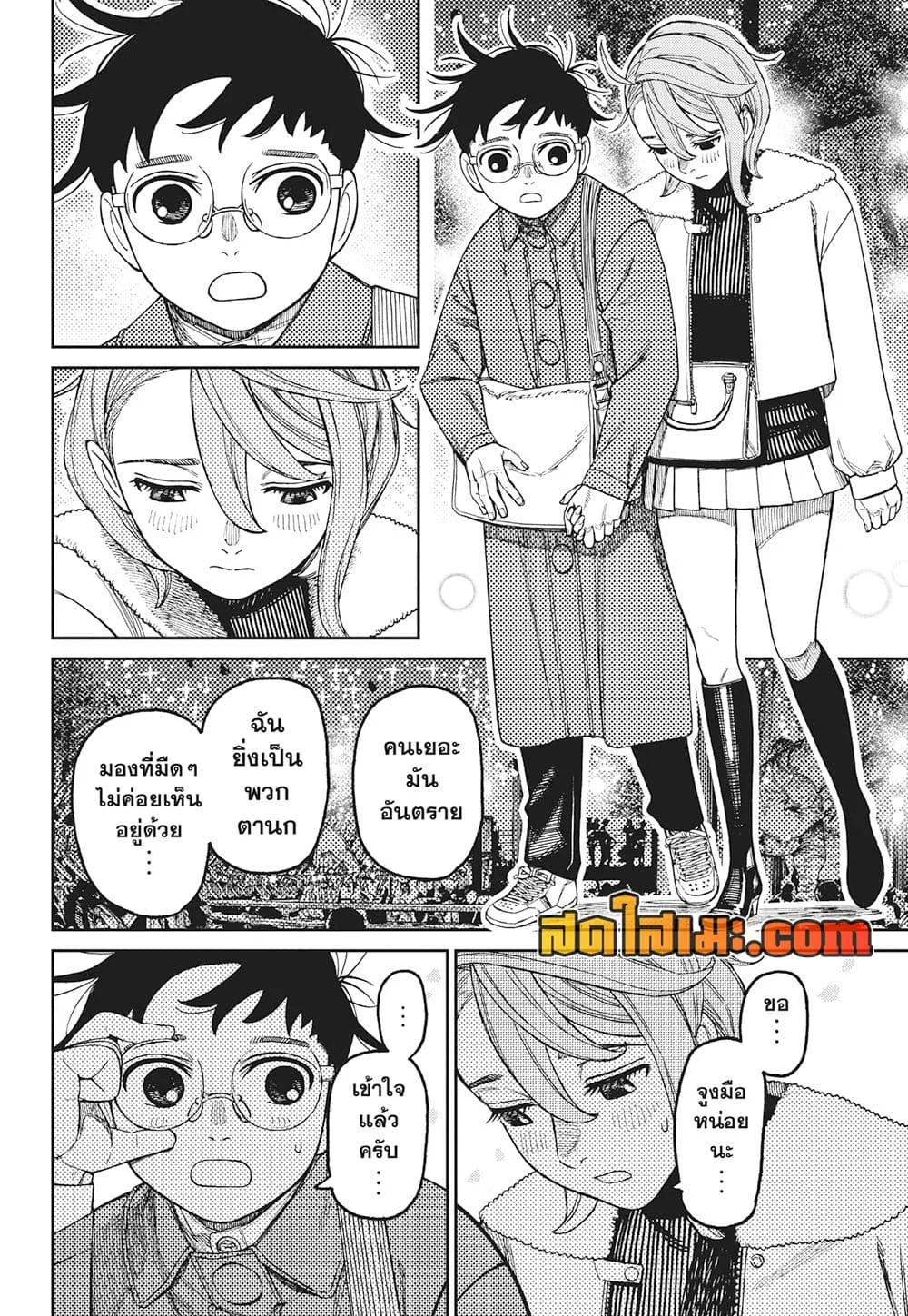 Dandadan ตอนที่ 230 หน้า 10