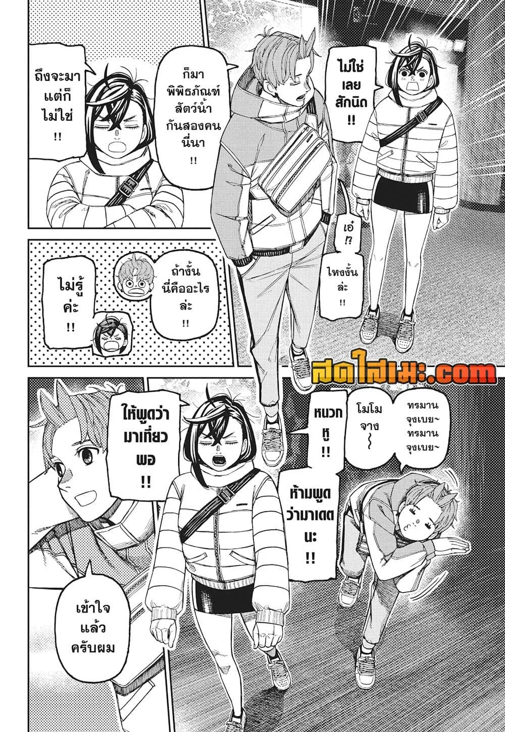 Dandadan ตอนที่ 230 หน้า 13
