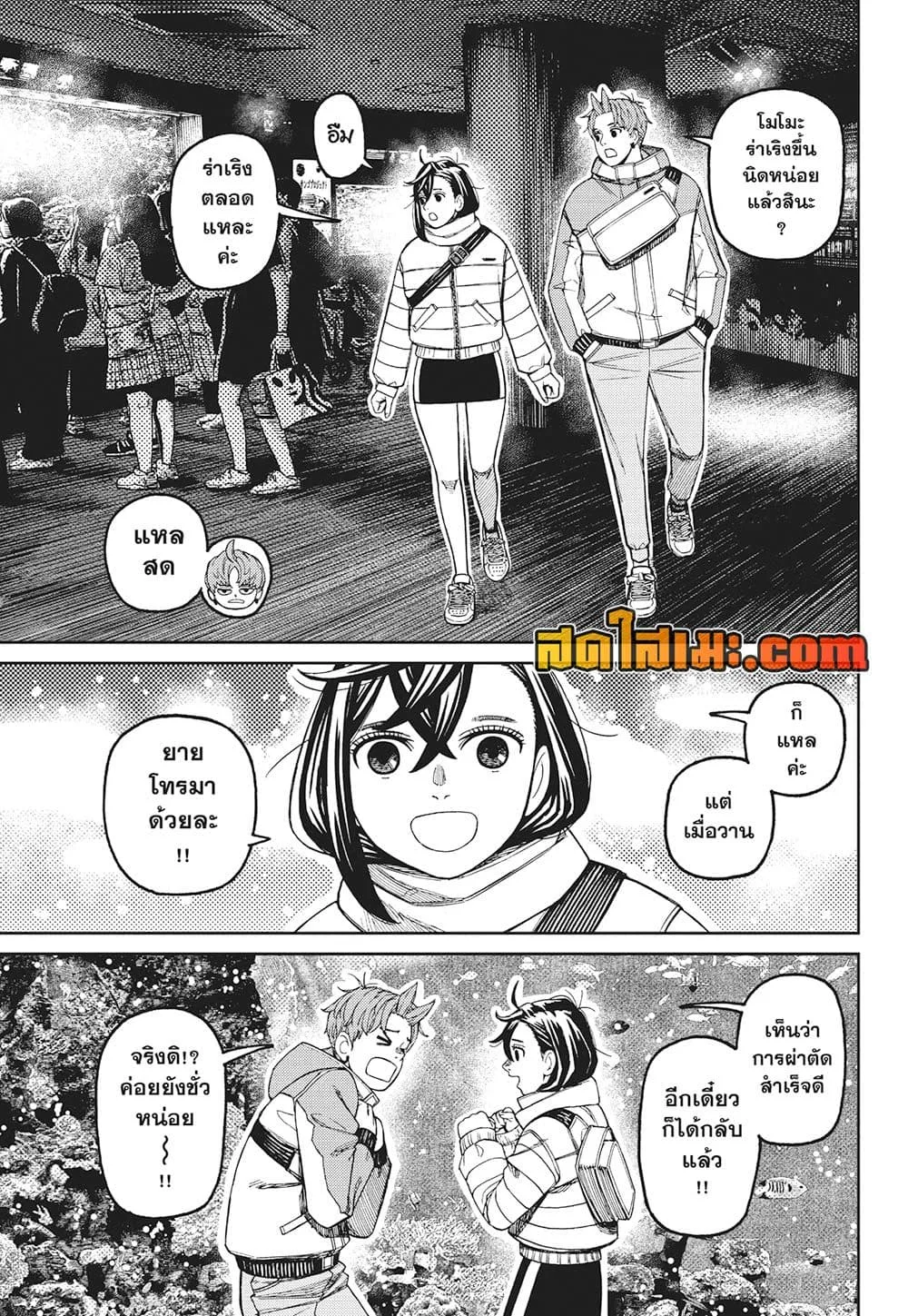 Dandadan ตอนที่ 230 หน้า 14