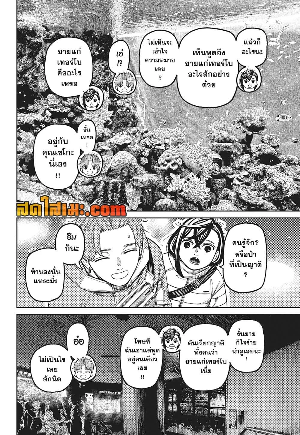 Dandadan ตอนที่ 230 หน้า 15