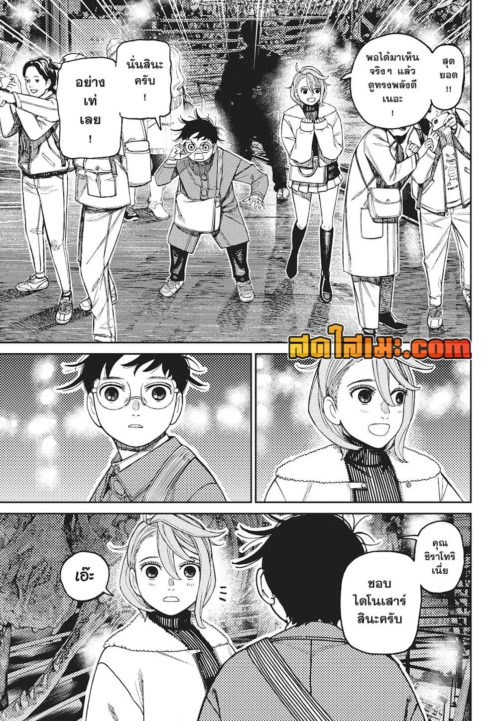 Dandadan ตอนที่ 230 หน้า 3