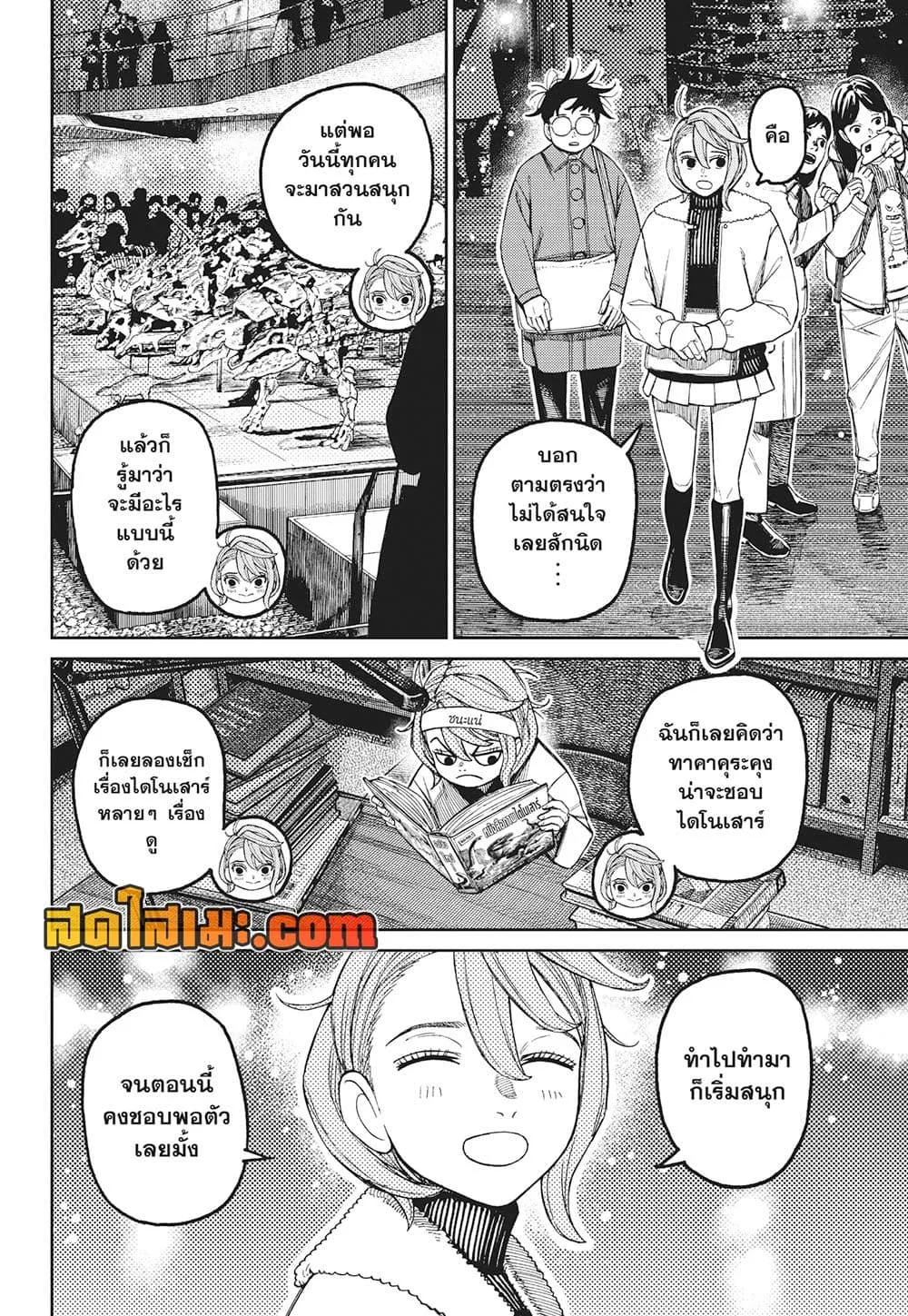 Dandadan ตอนที่ 230 หน้า 4