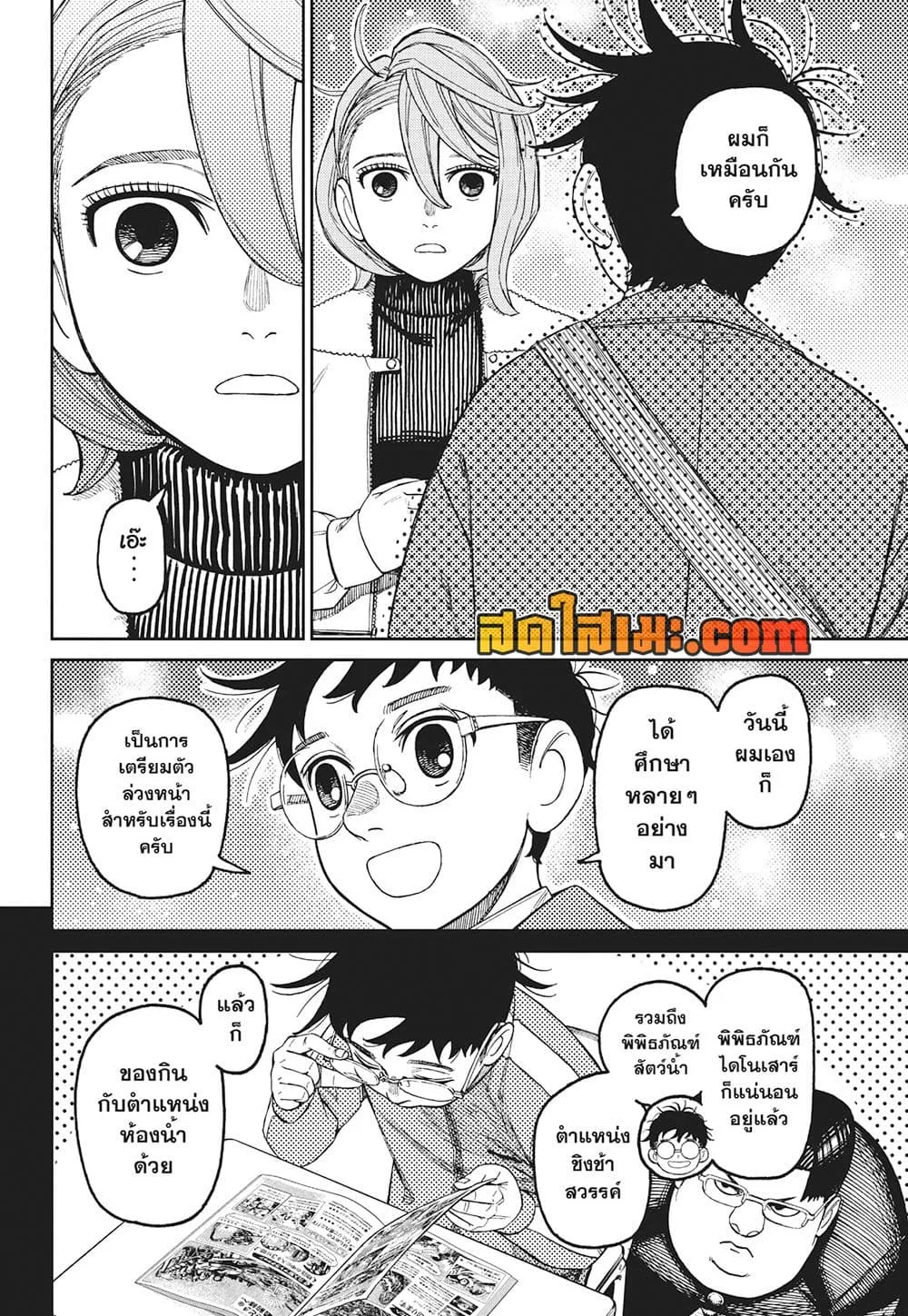 Dandadan ตอนที่ 230 หน้า 6