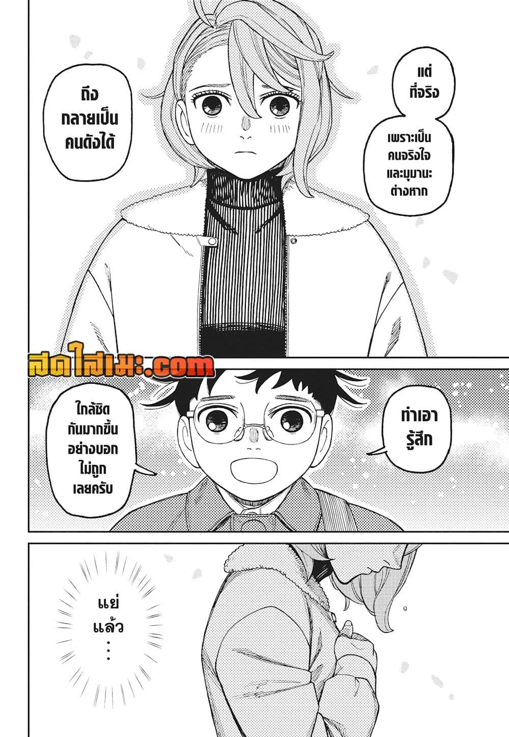 Dandadan ตอนที่ 230 หน้า 8