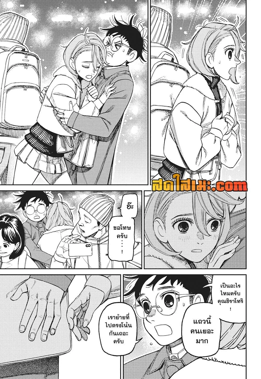 Dandadan ตอนที่ 230 หน้า 9