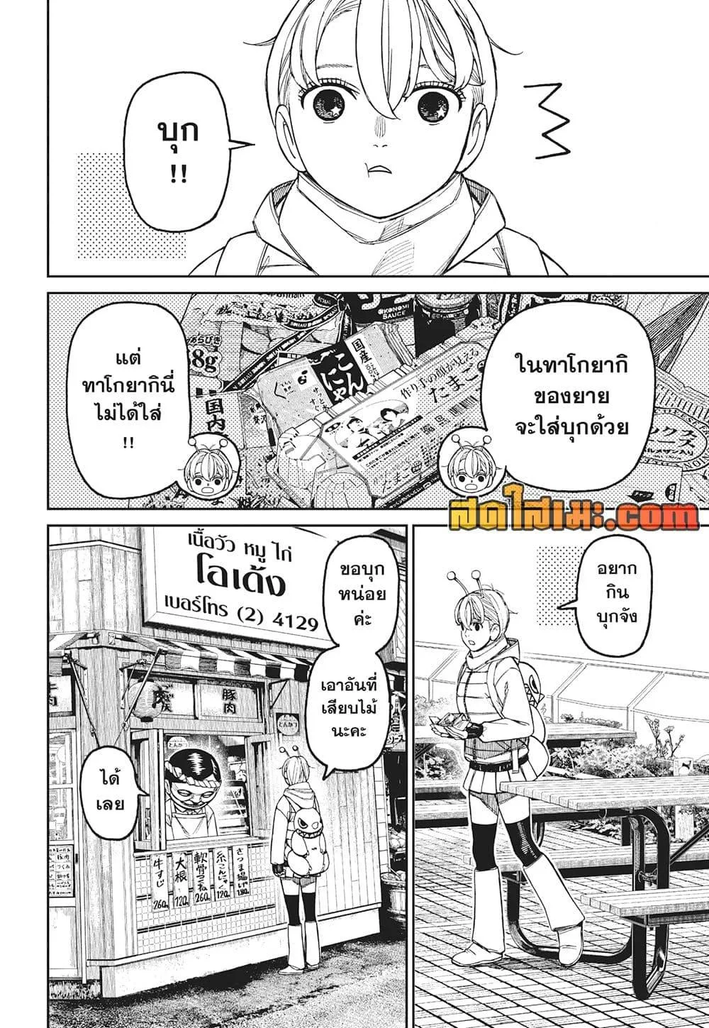 Dandadan ตอนที่ 231 หน้า 11