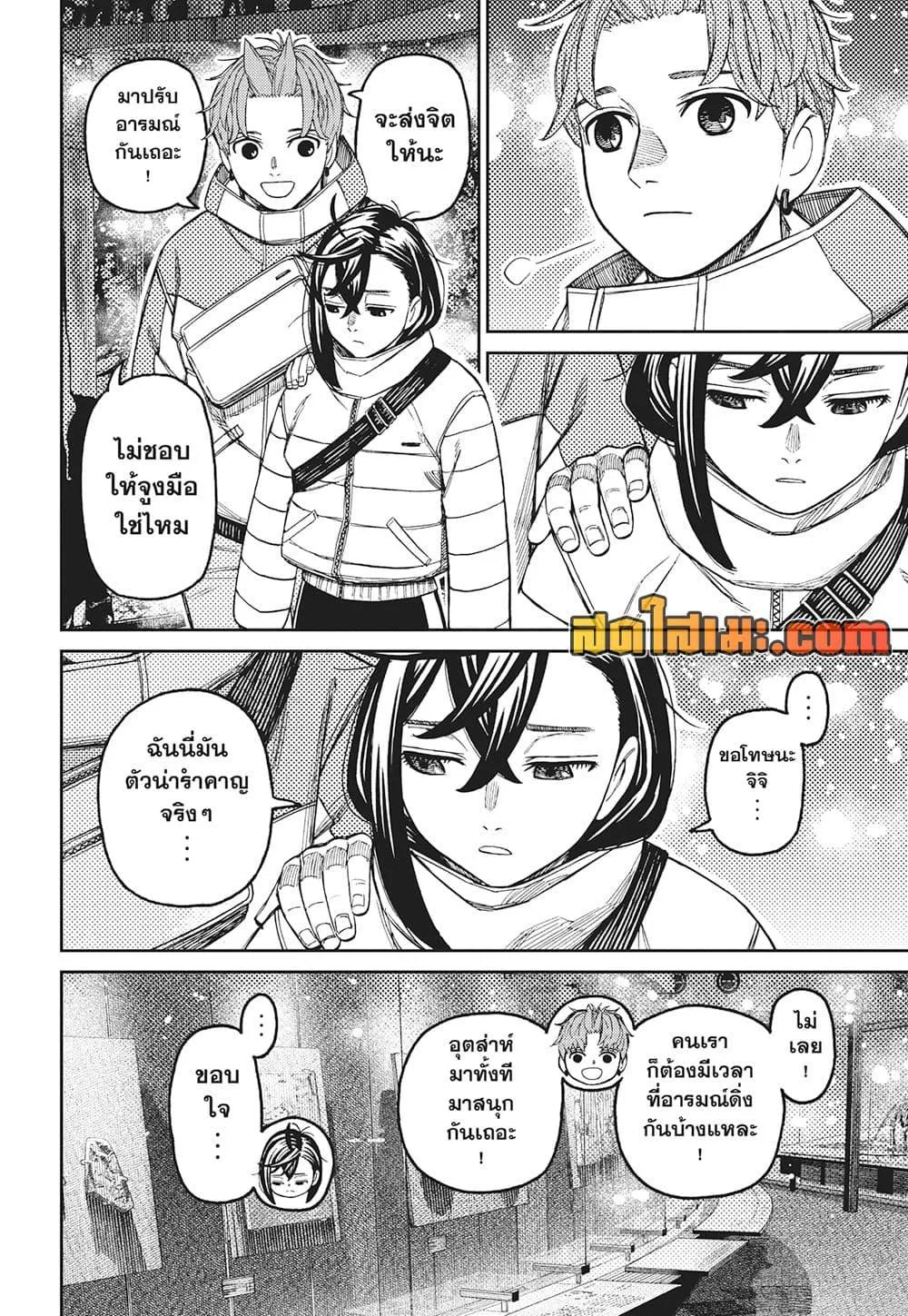 Dandadan ตอนที่ 231 หน้า 17