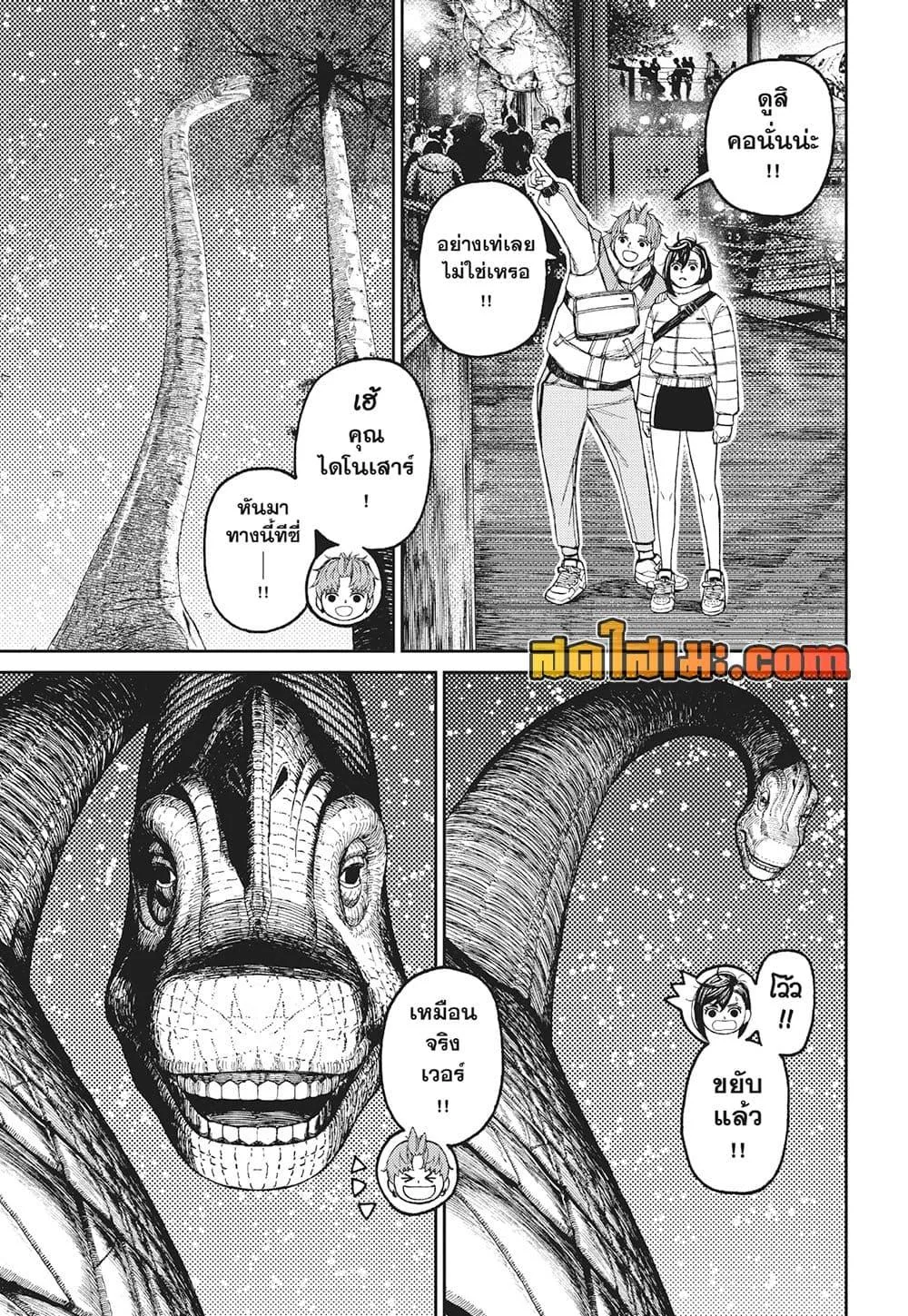 Dandadan ตอนที่ 231 หน้า 18