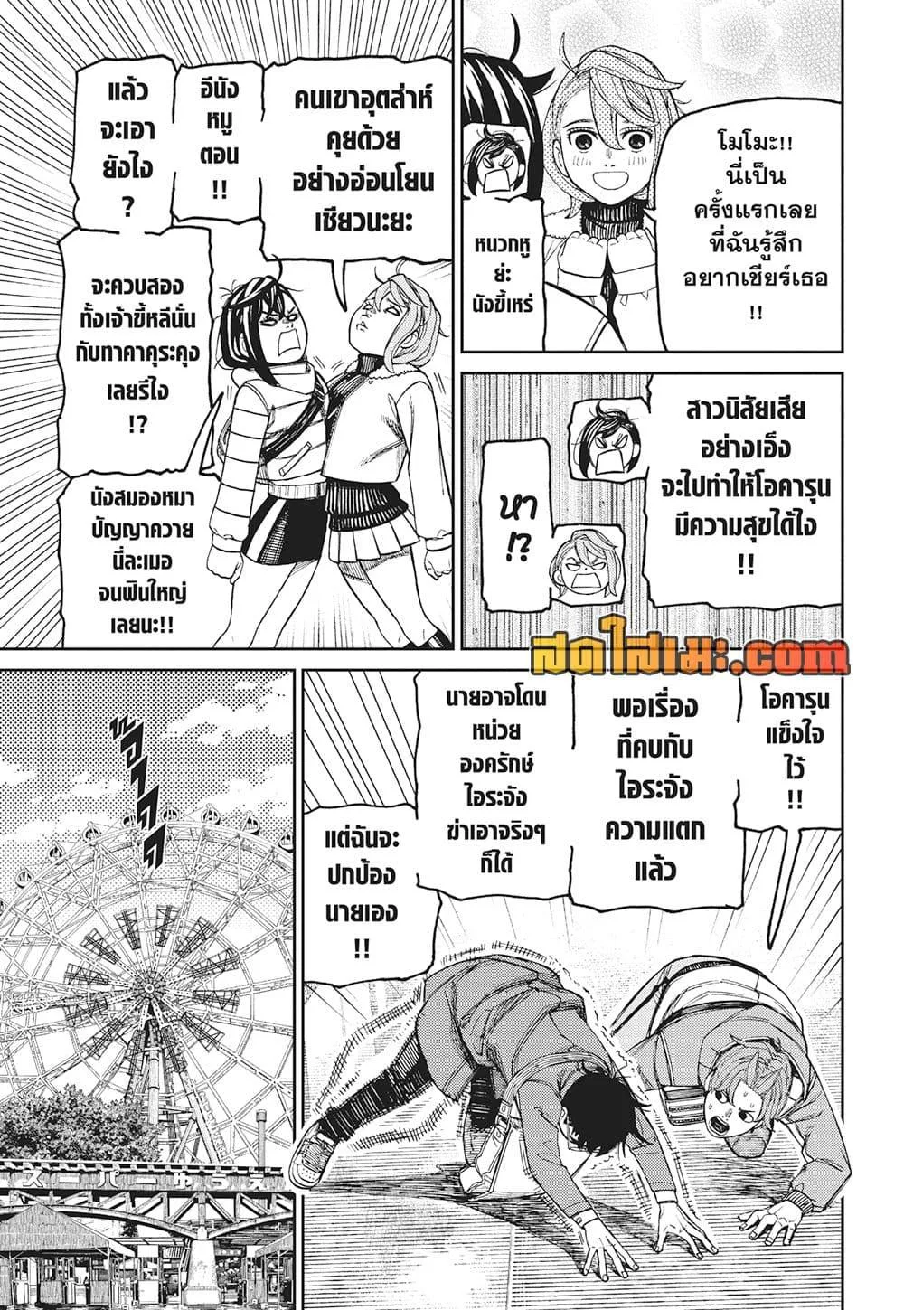 Dandadan ตอนที่ 231 หน้า 8