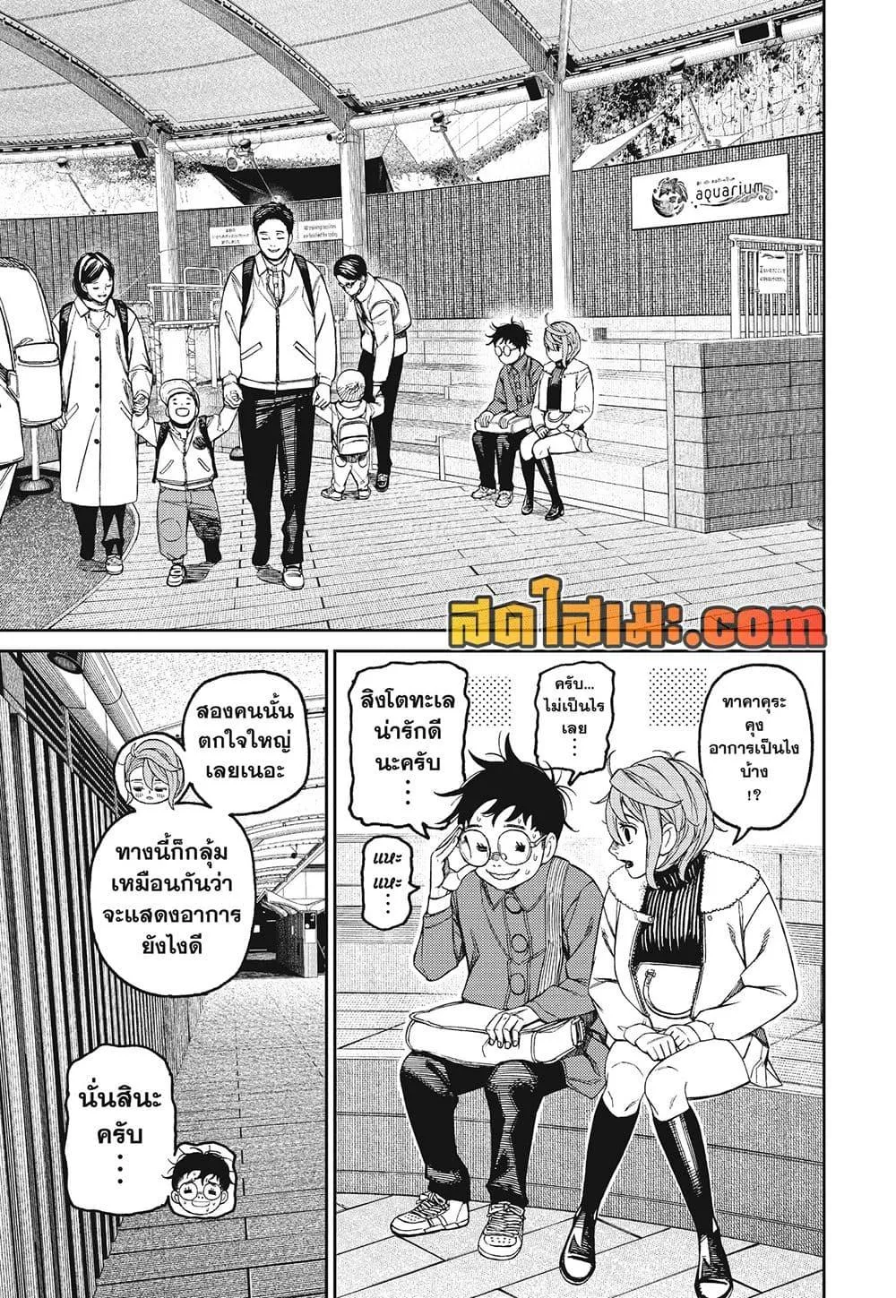 Dandadan ตอนที่ 232 หน้า 11