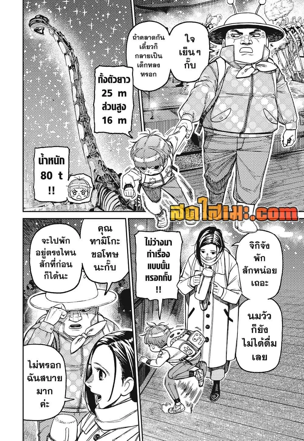 Dandadan ตอนที่ 232 หน้า 2