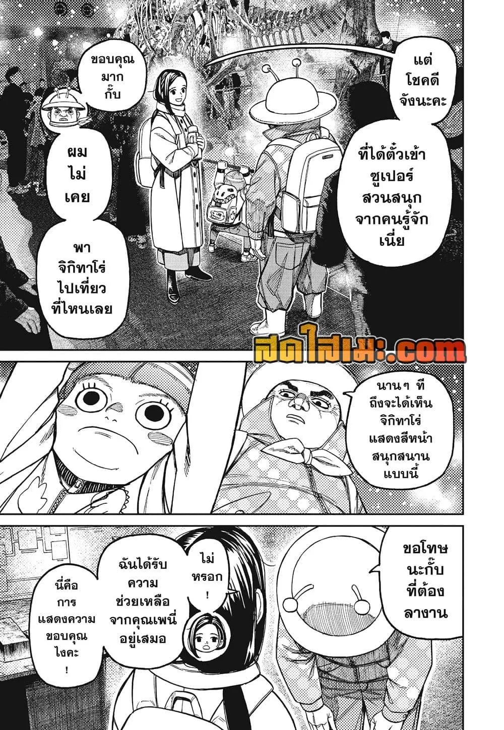 Dandadan ตอนที่ 232 หน้า 3