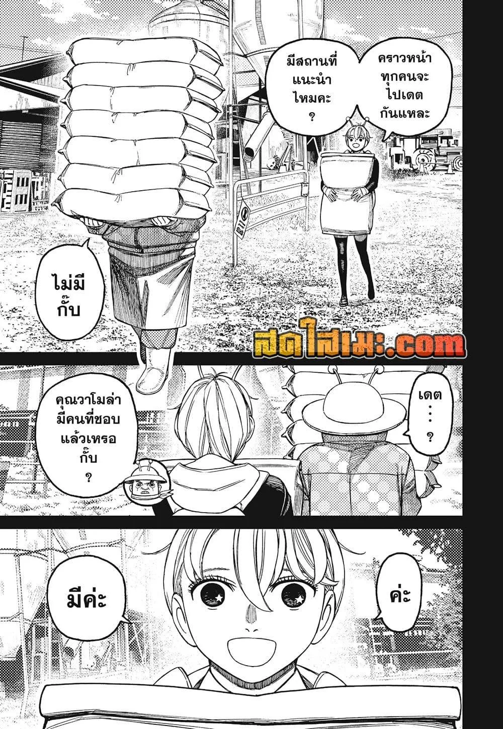 Dandadan ตอนที่ 232 หน้า 5