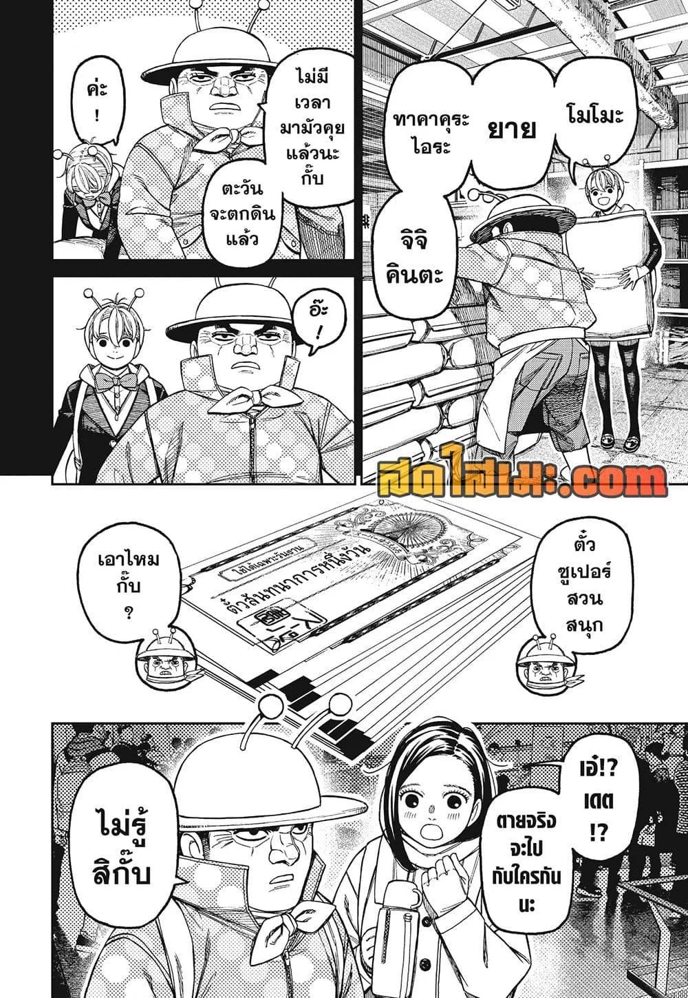 Dandadan ตอนที่ 232 หน้า 6