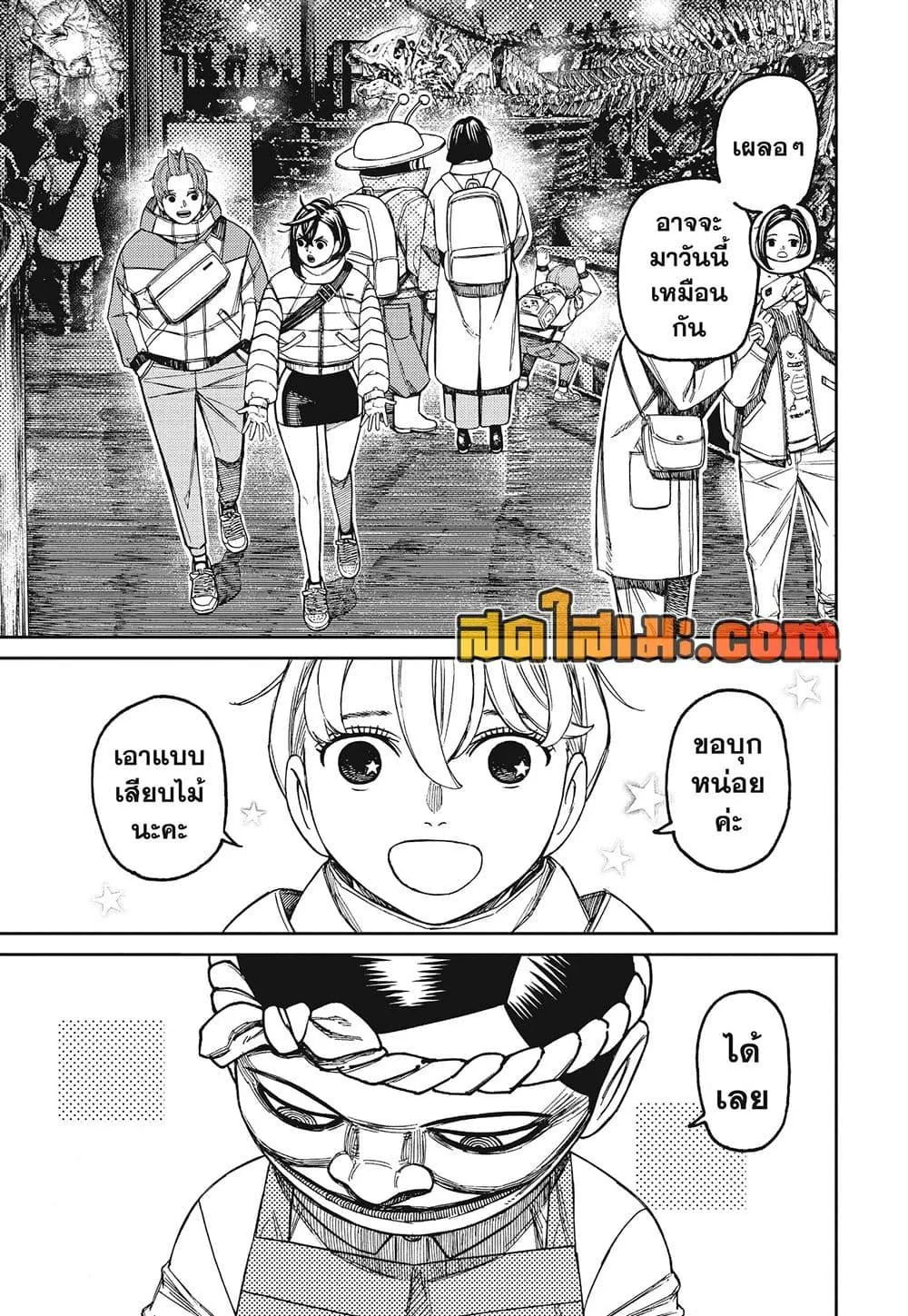 Dandadan ตอนที่ 232 หน้า 7