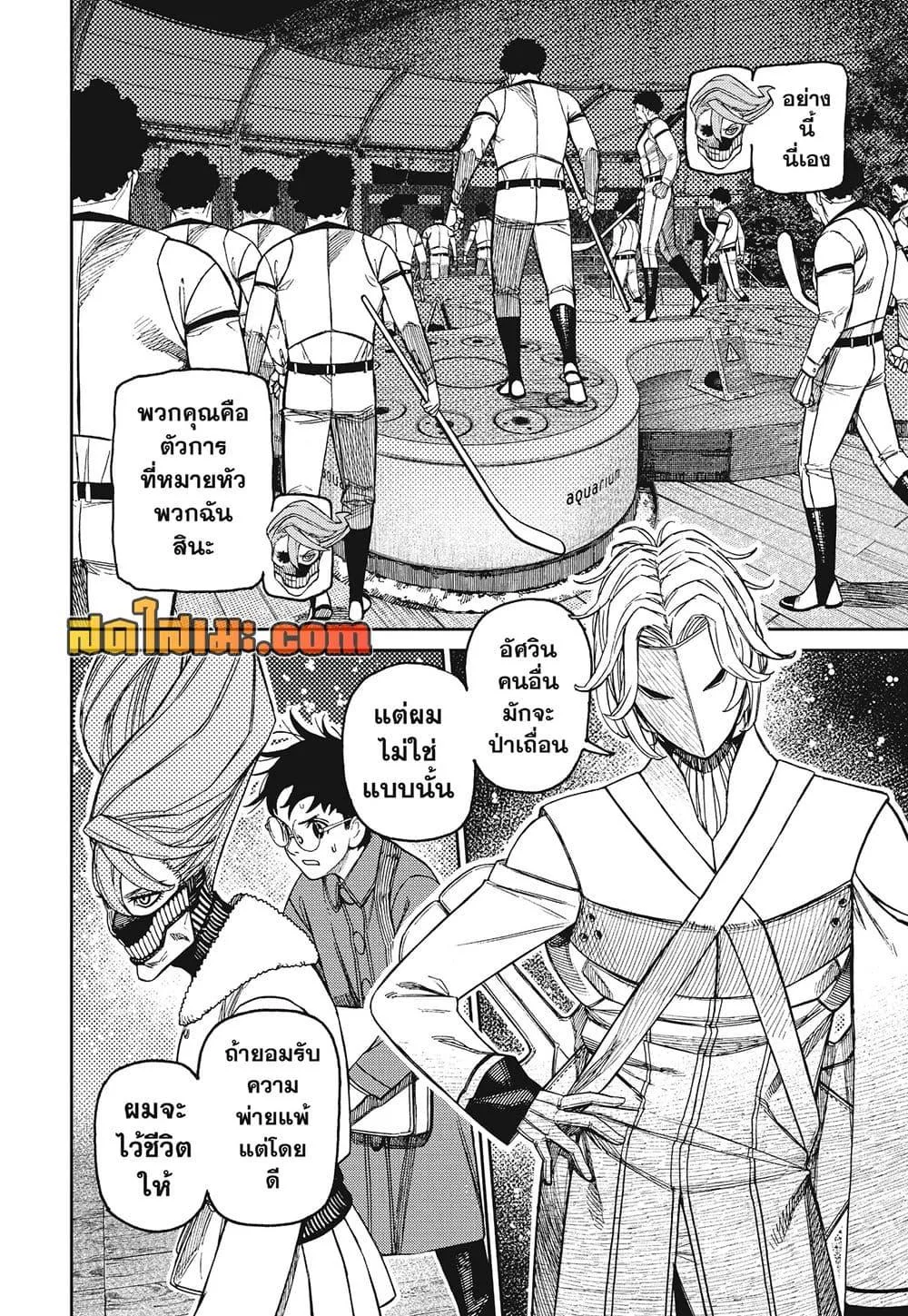 Dandadan ตอนที่ 233 หน้า 10