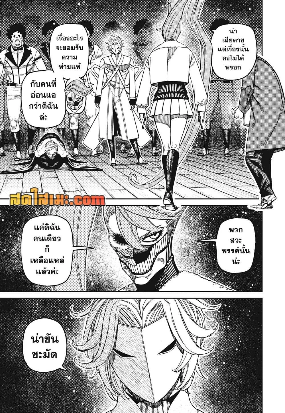 Dandadan ตอนที่ 233 หน้า 11