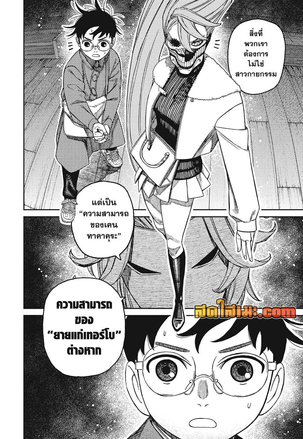 Dandadan ตอนที่ 233 หน้า 12