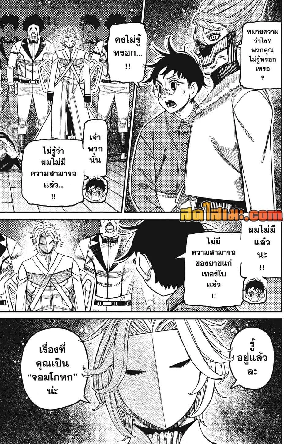Dandadan ตอนที่ 233 หน้า 13