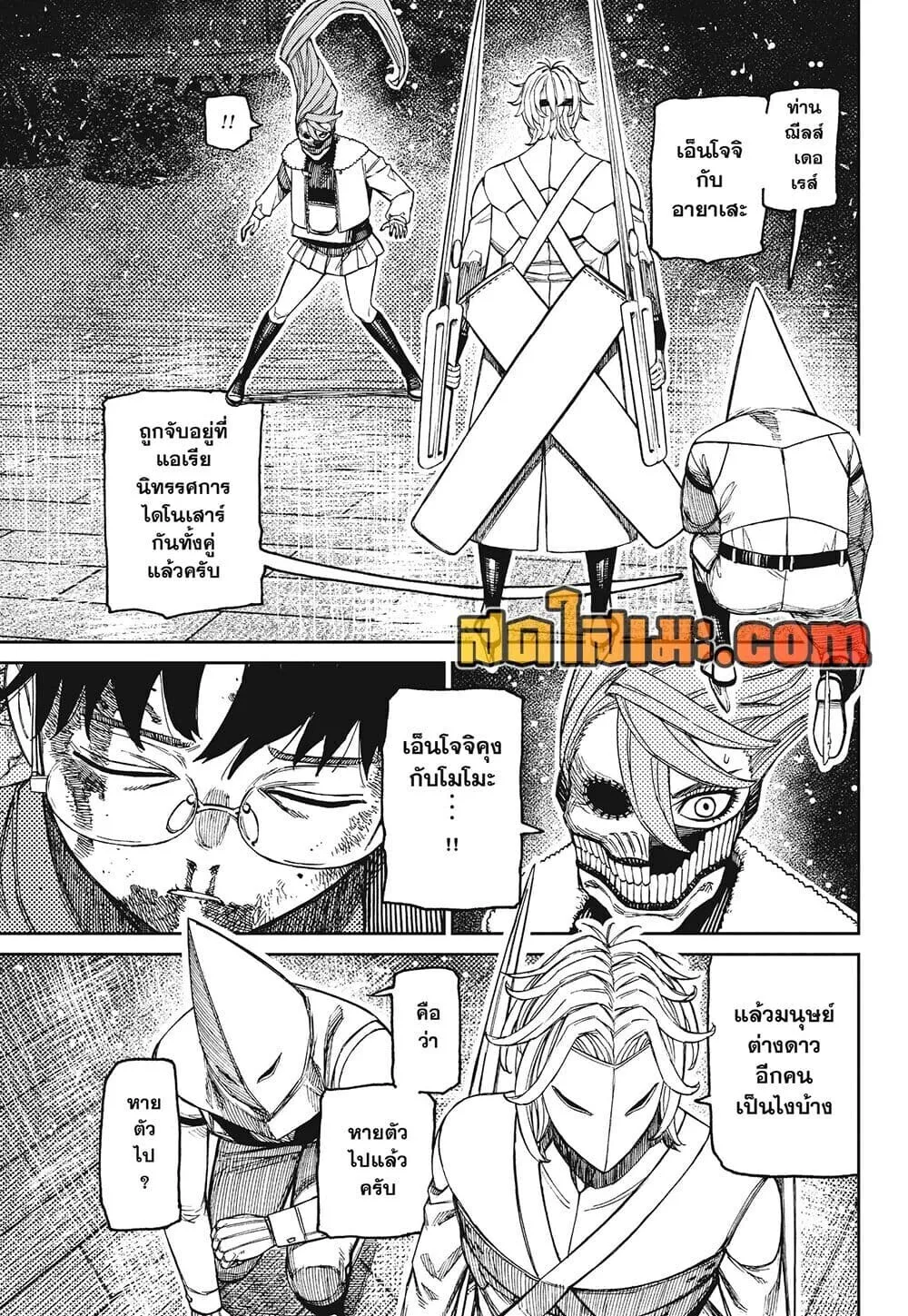 Dandadan ตอนที่ 234 หน้า 15