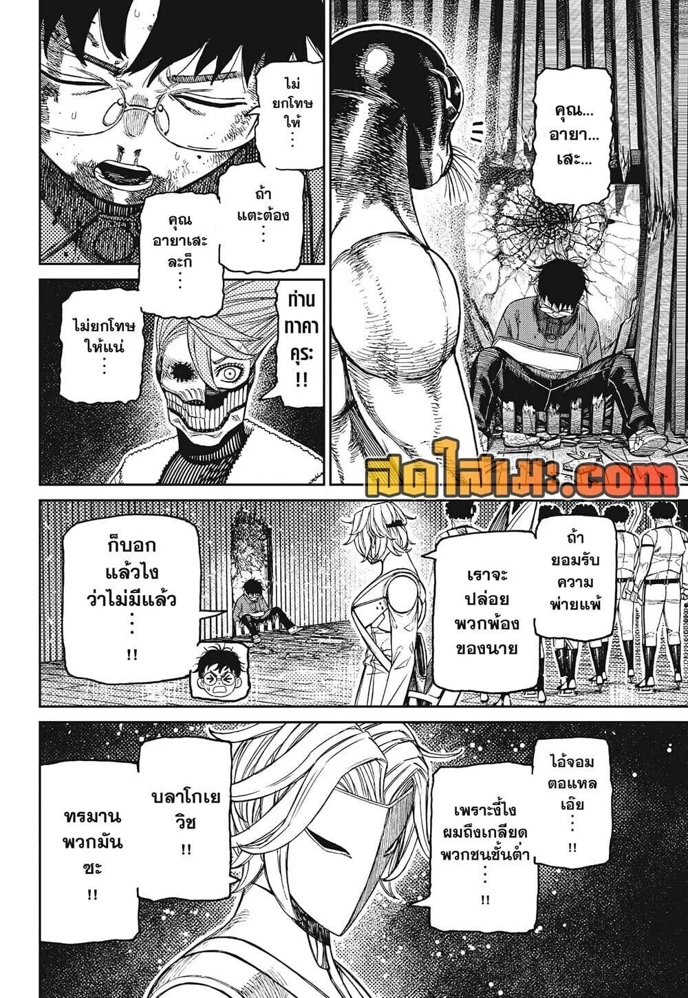 Dandadan ตอนที่ 234 หน้า 16