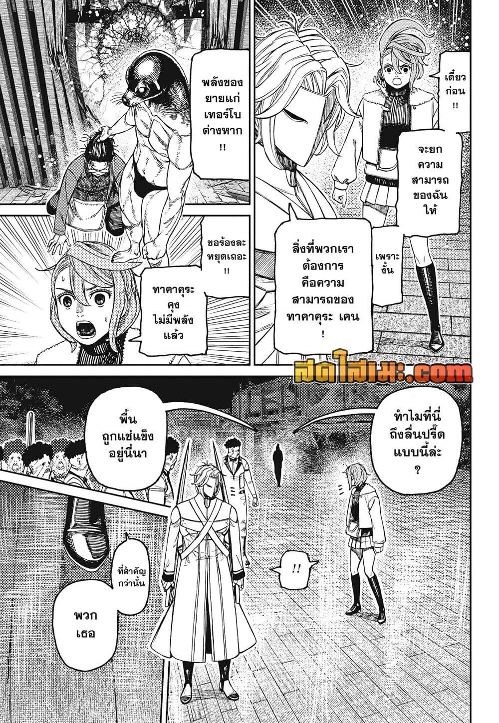 Dandadan ตอนที่ 234 หน้า 17