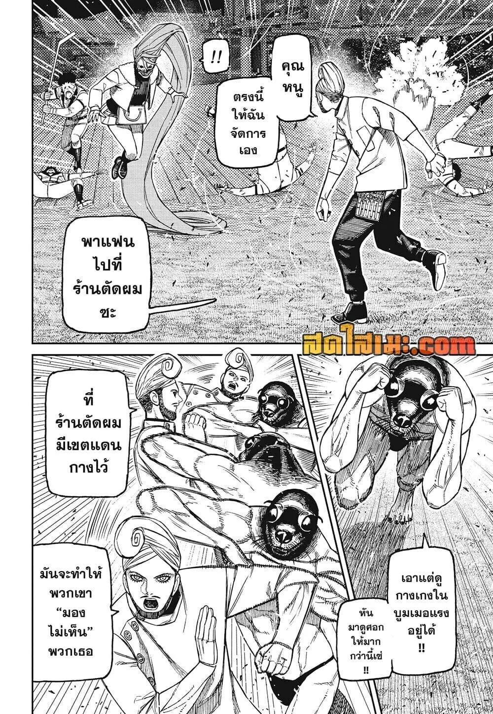 Dandadan ตอนที่ 236 หน้า 2