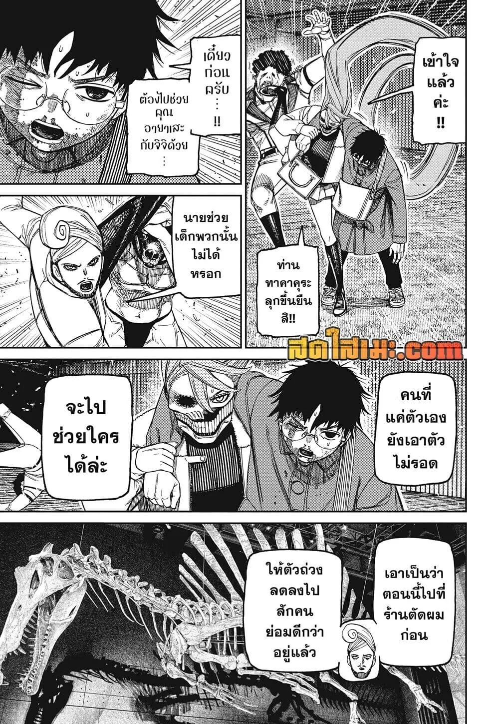 Dandadan ตอนที่ 236 หน้า 3