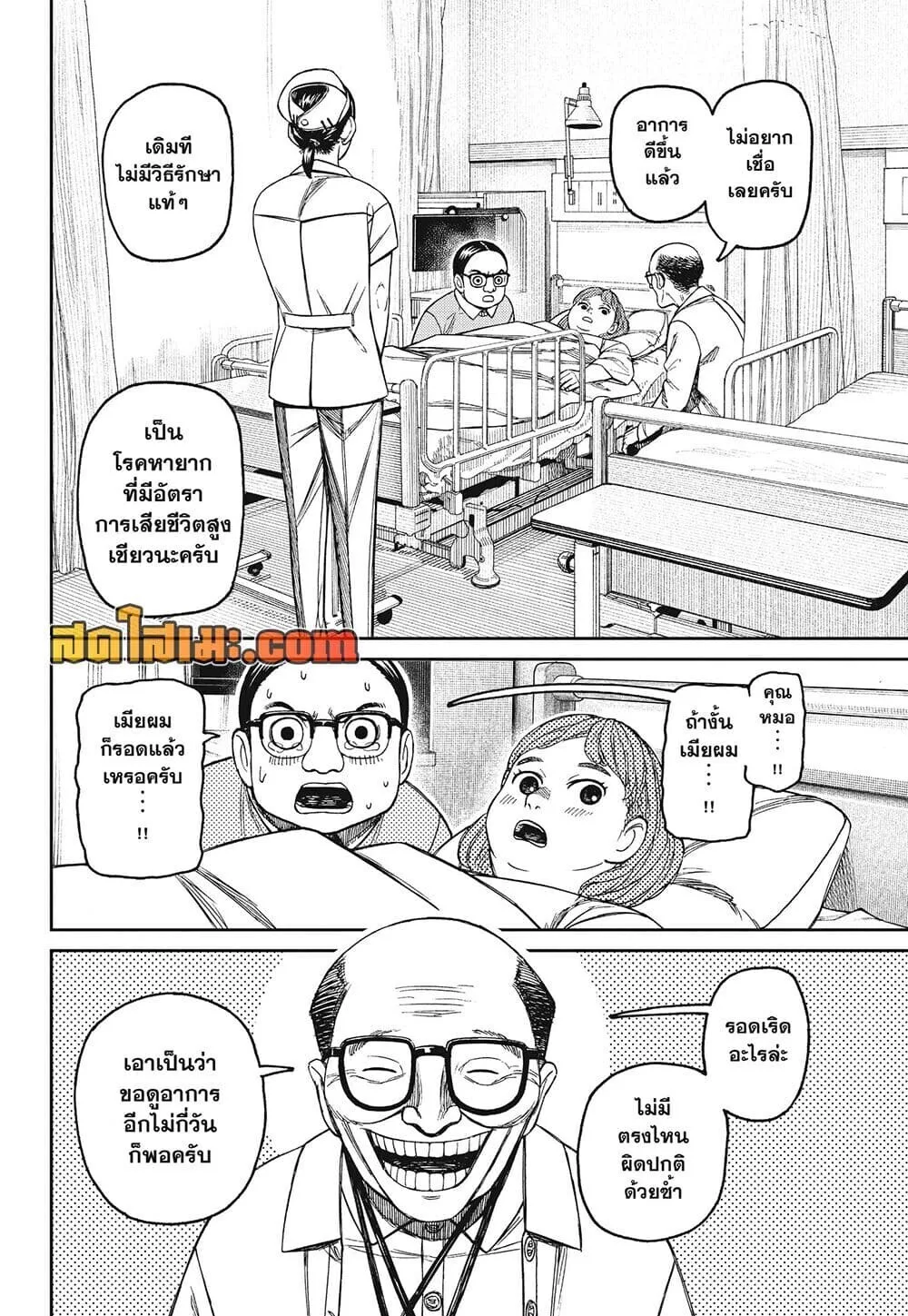Dandadan ตอนที่ 239 หน้า 12
