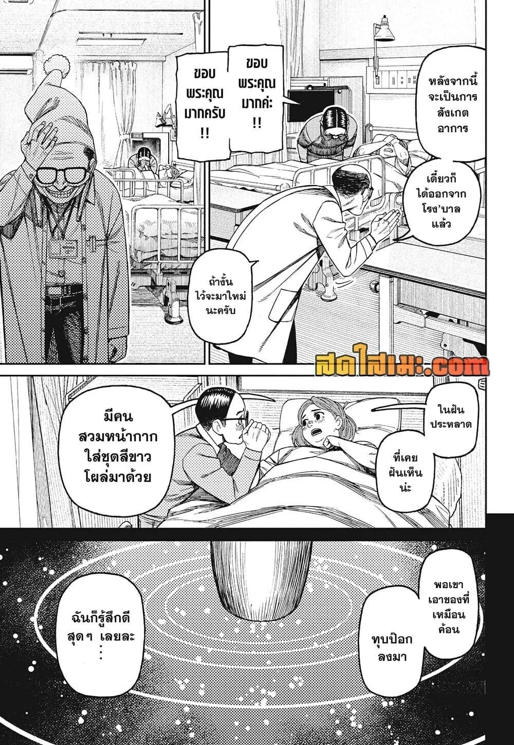 Dandadan ตอนที่ 239 หน้า 13