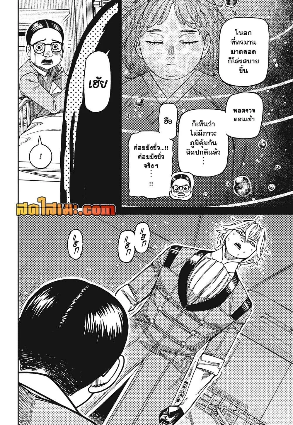 Dandadan ตอนที่ 239 หน้า 14