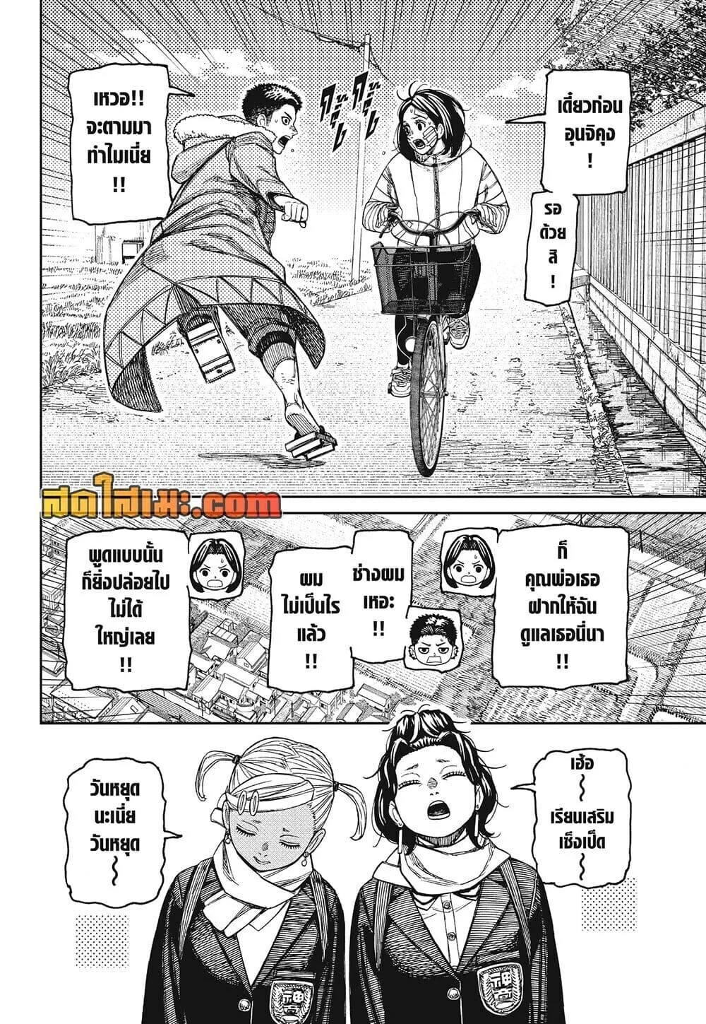 Dandadan ตอนที่ 239 หน้า 18