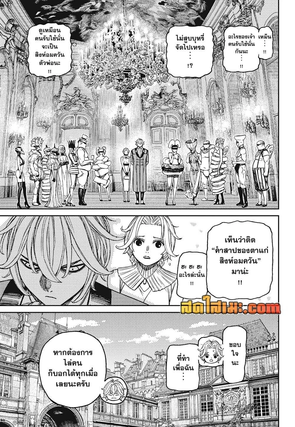 Dandadan ตอนที่ 239 หน้า 5