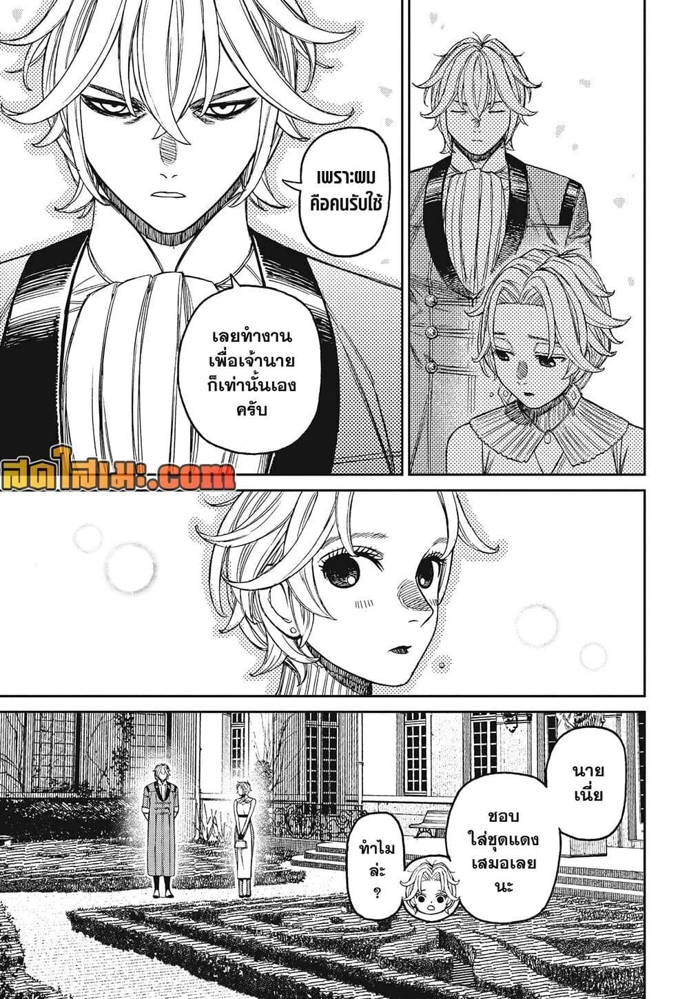 Dandadan ตอนที่ 239 หน้า 7