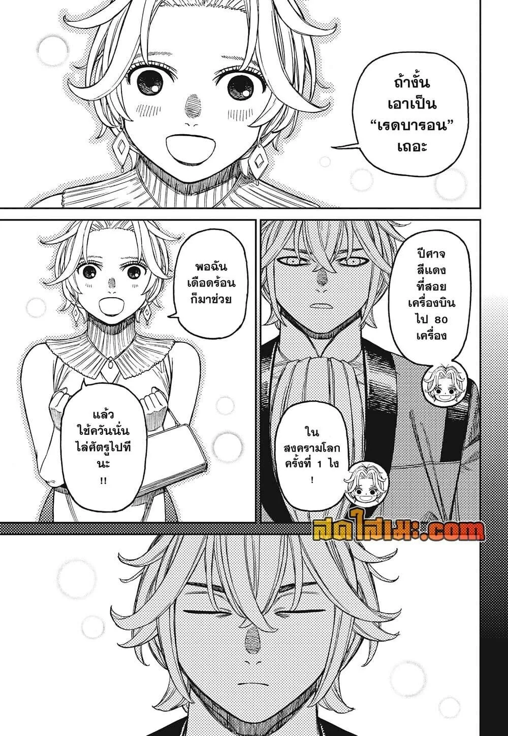 Dandadan ตอนที่ 239 หน้า 9